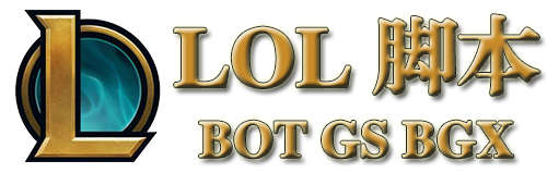 LOL脚本辅助-自动躲避连招脚本英雄联盟外挂-LOL脚本购买网站