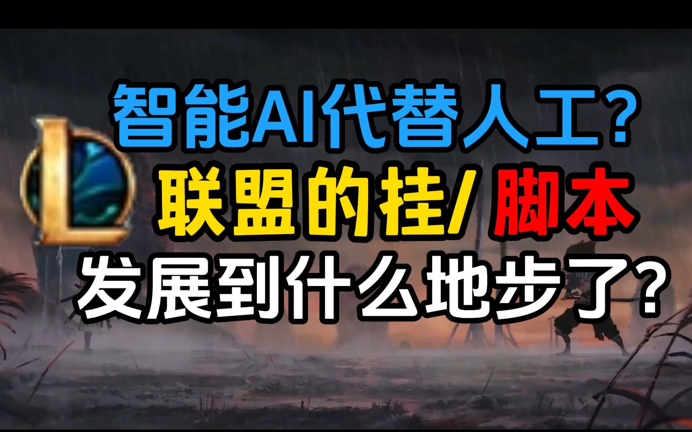 告别手动操作，解放双手！挂机脚本LOL，你的游戏效率倍增器！-LOL脚本辅助-自动躲避连招脚本英雄联盟外挂-LOL脚本购买网站